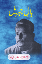 Educational Book House | Bal-e Jibraeel : Allama Mohammad Iqbal